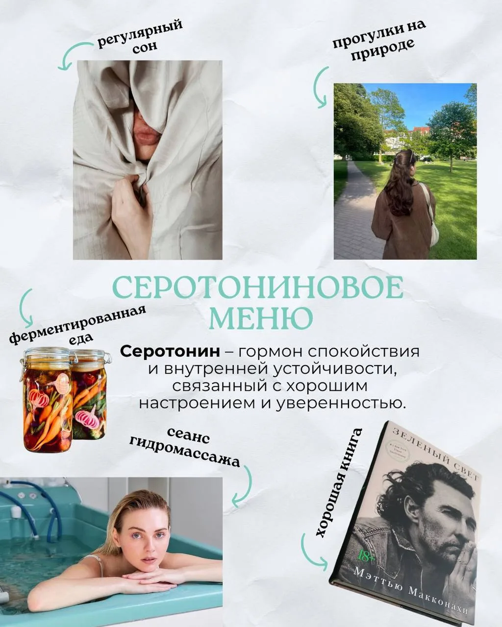 🍽 Серотонин заказывали?