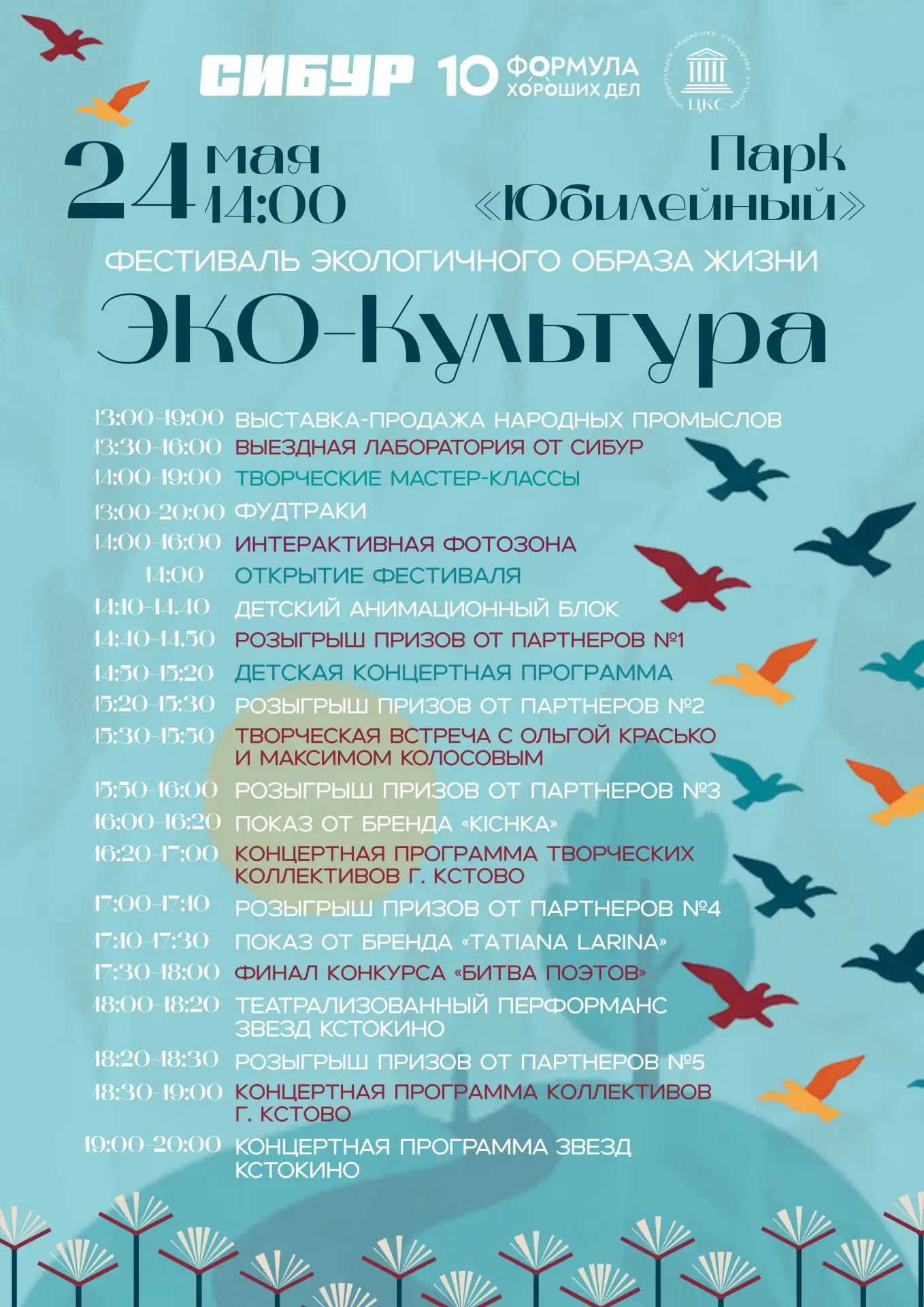 Фестиваль экологичного образа жизни «ЭКО-Культура»!🌿📚