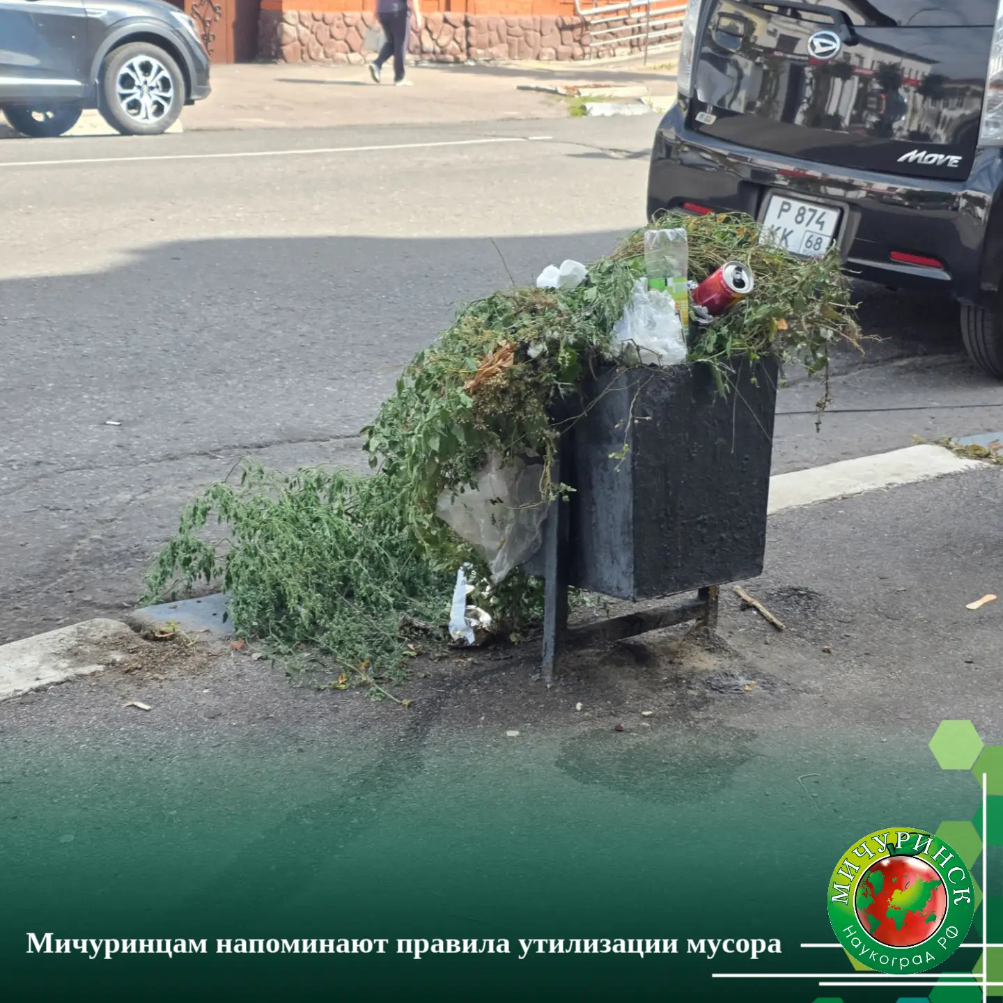 Мичуринцам напоминают правила утилизации мусора