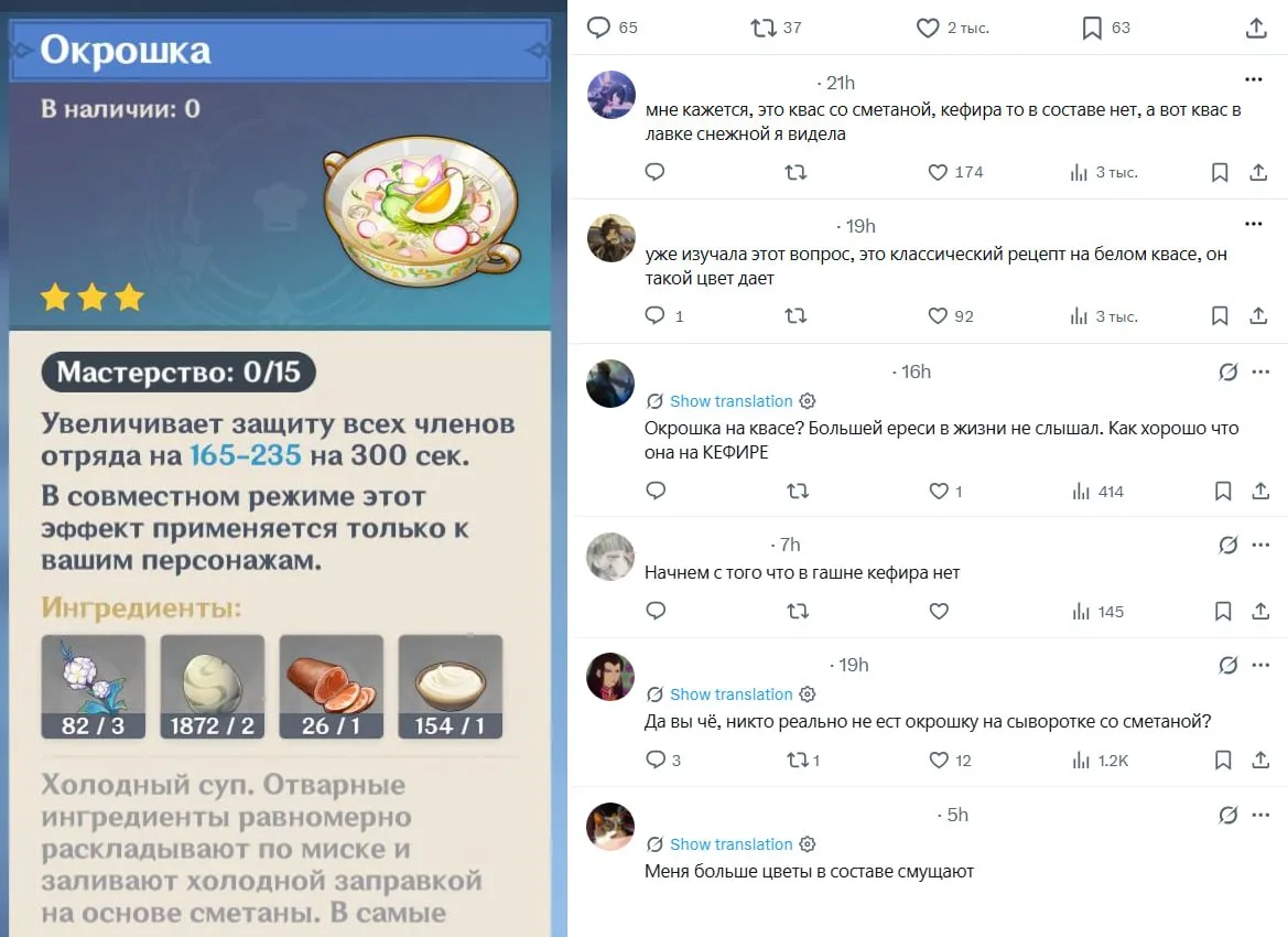 ❗️Ох и зря они в это полезли: в Genshin Impact добавили окрошку на сметане