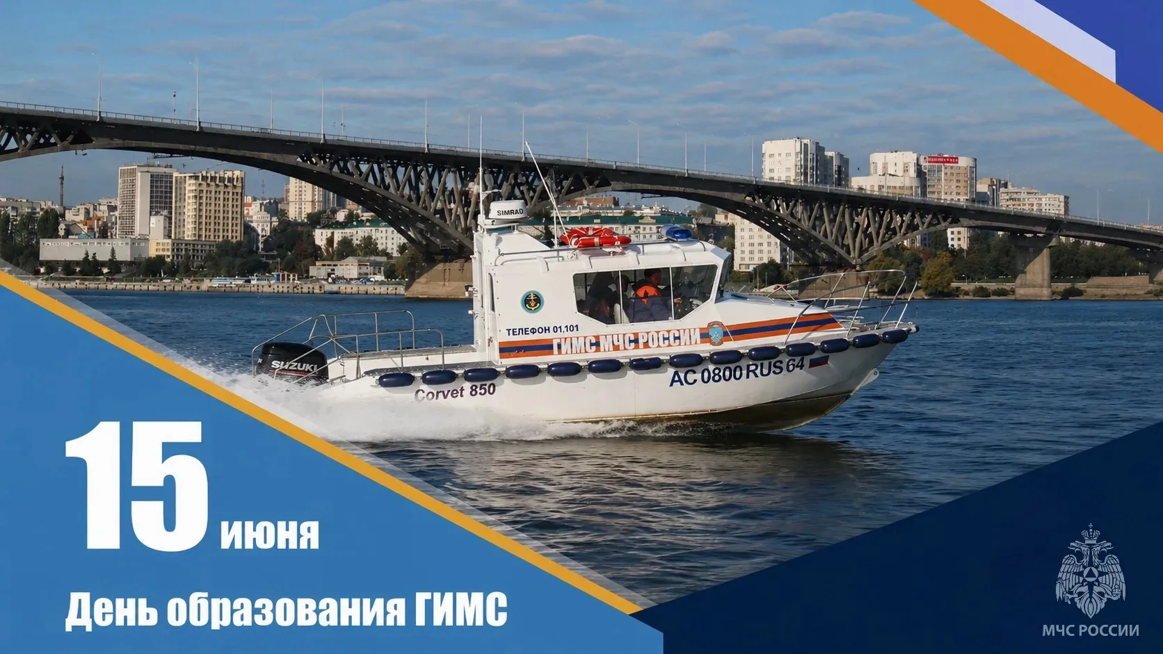 Сотрудники ГИМС принимают поздравления ⚡ 

Сегодня ГИМС отмечает 42-ю годовщину образования.

Эта ст