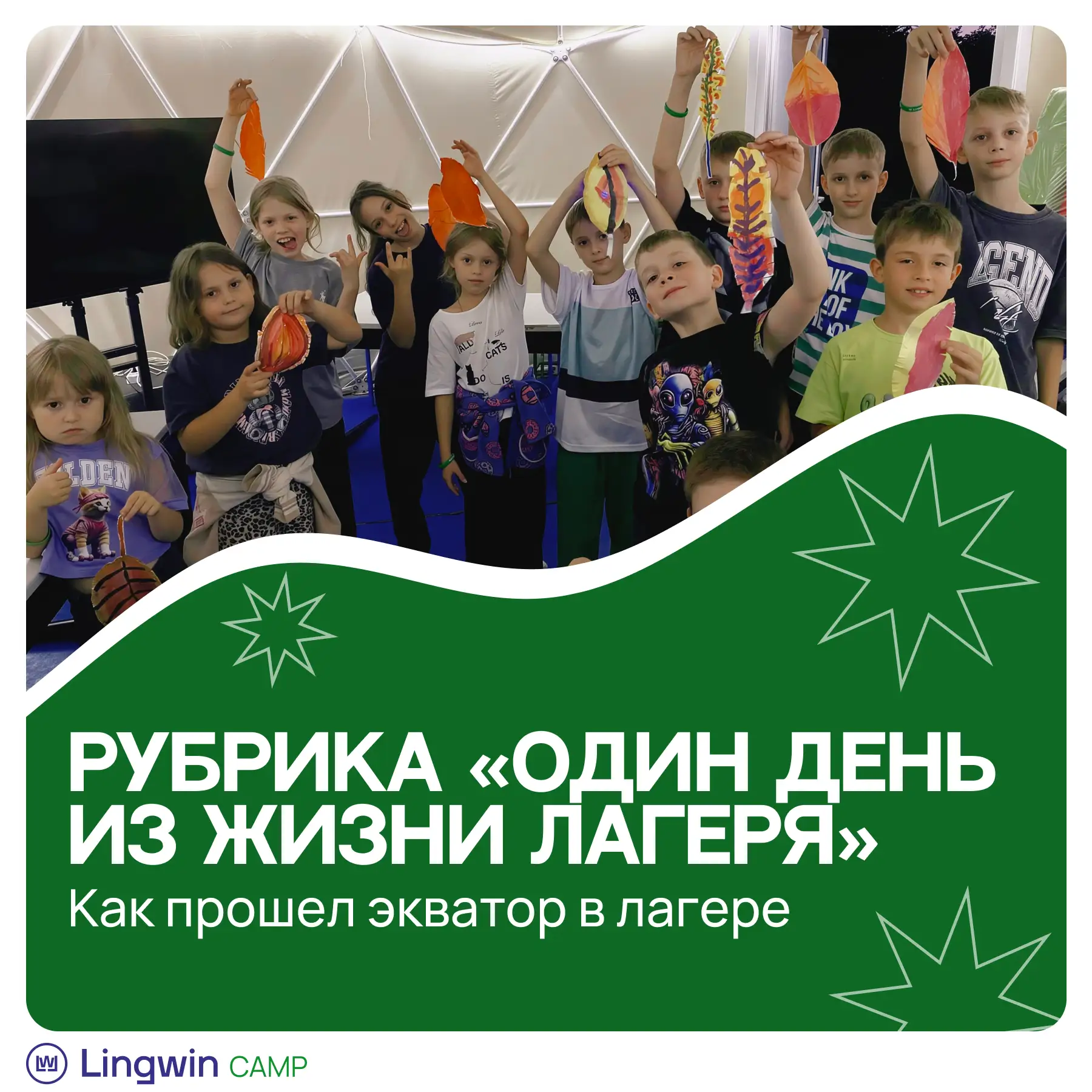 🏕️ Один день из жизни нашей сказки