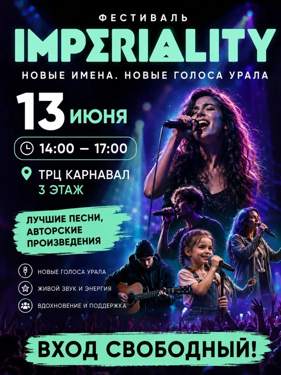 Фестиваль IMPERIALITY - это пространство восторга и хороших песен 🎷🎵

Дети, подростки и взрослые о