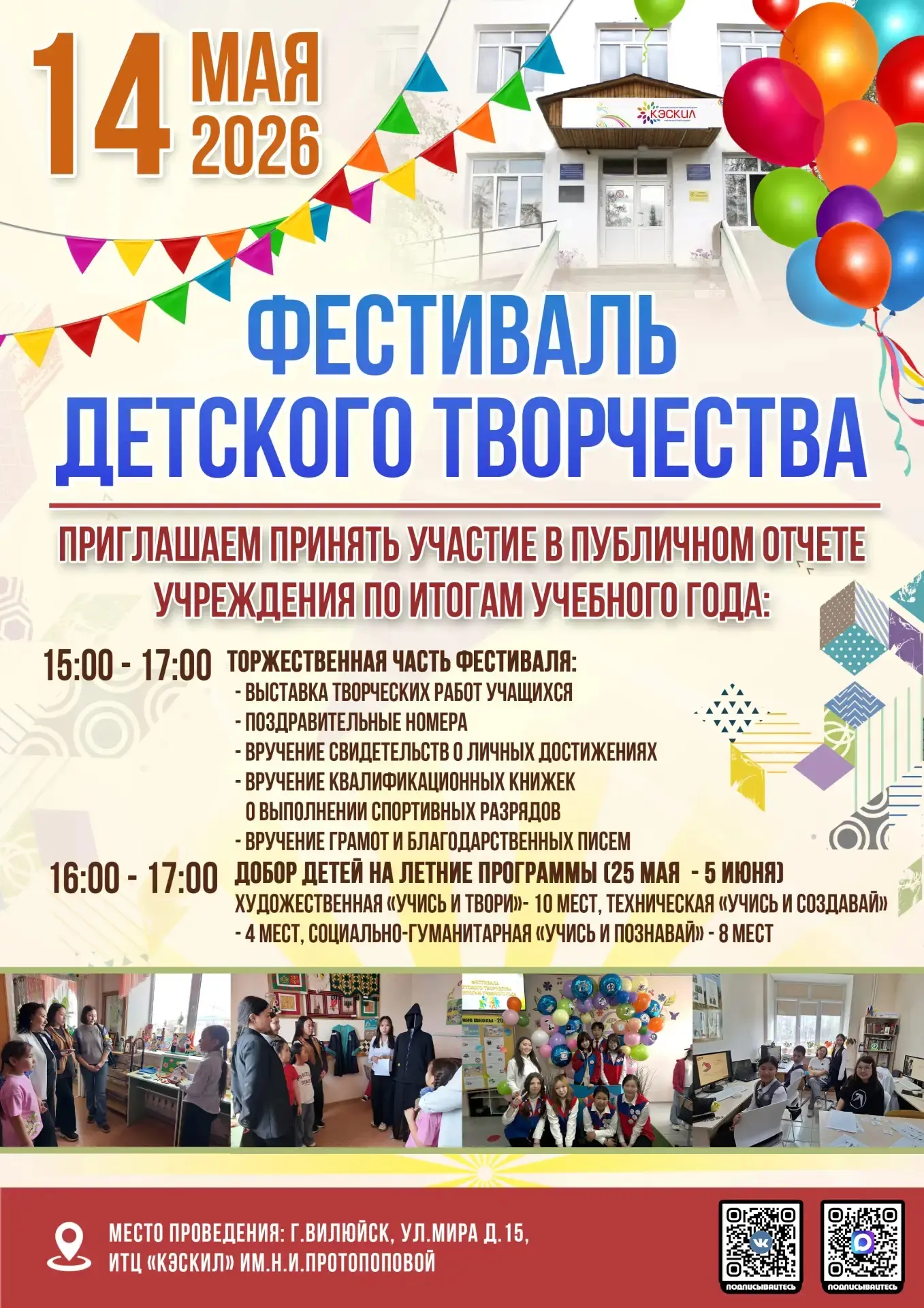 Дорогие ребята и уважаемые родители!