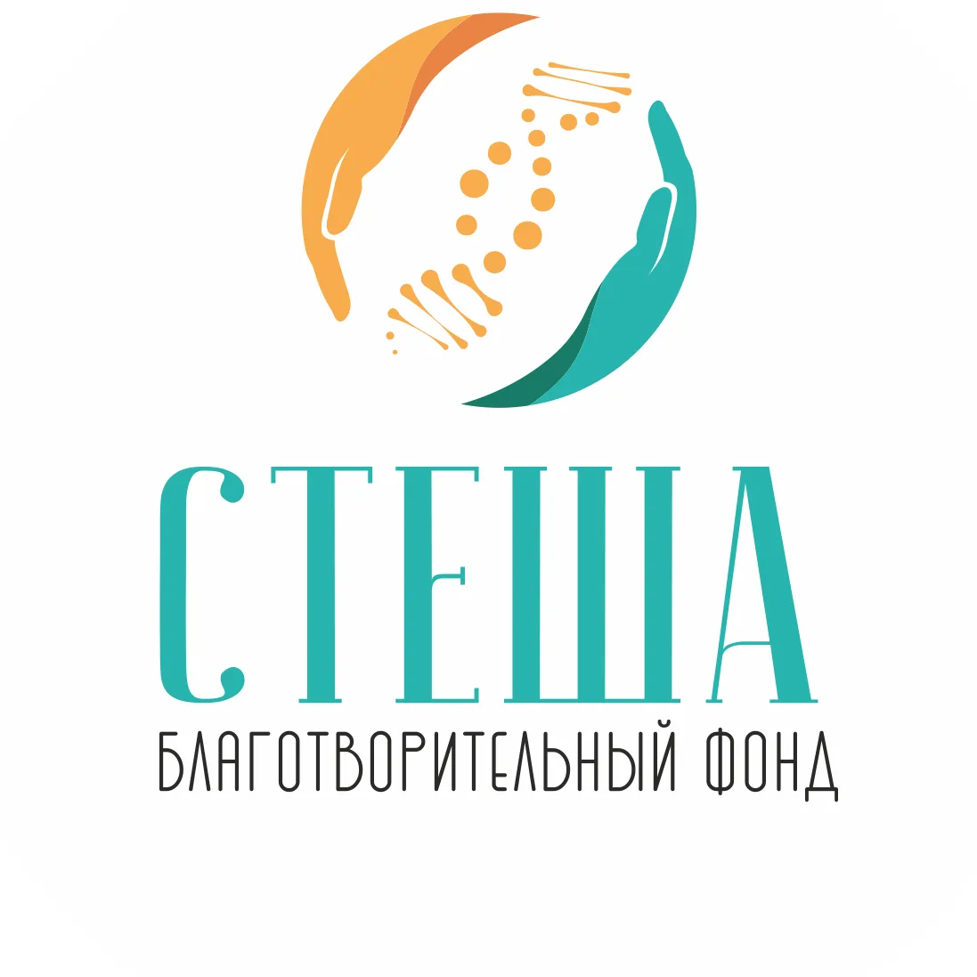 Благотворительный фонд «СТЕША» приглашает Вас принять участие в инклюзивном празднике «...