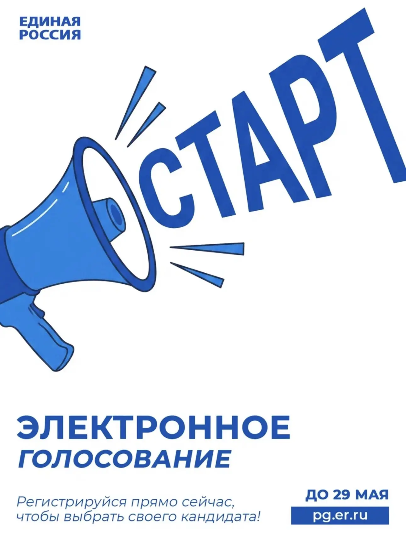 ⚡️ СТАРТОВАЛО ПРЕДВАРИТЕЛЬНОЕ ГОЛОСОВАНИЕ «ЕДИНОЙ РОССИИ»