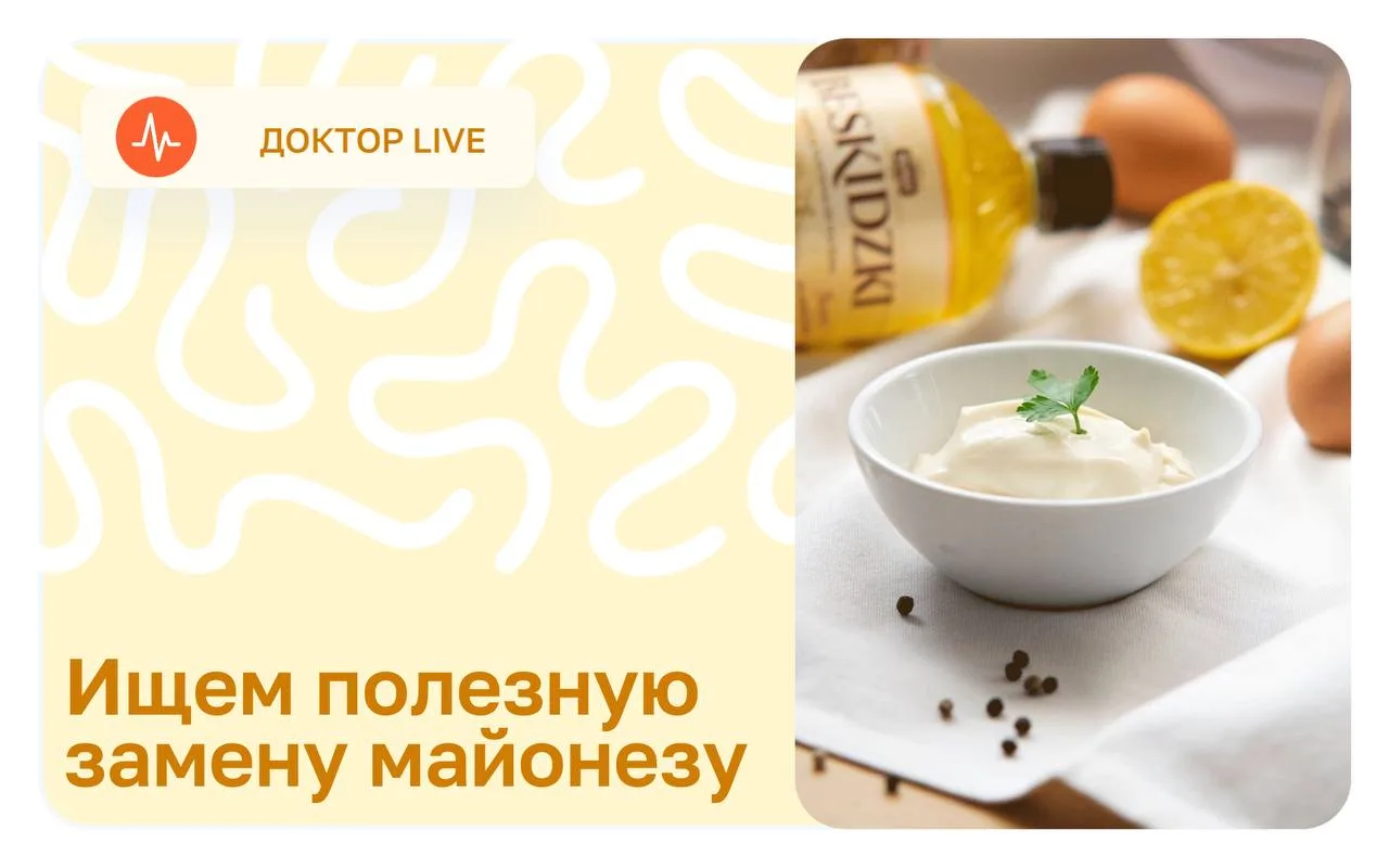 Чем заменить майонез, крадущий талию?