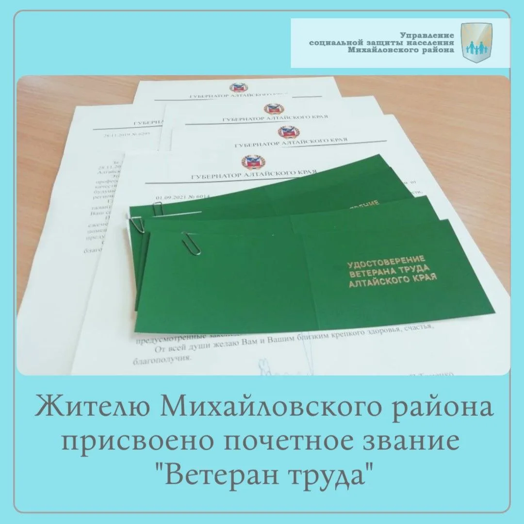 Указом Губернатора Алтайского края от 7 мая 2026 года № 145 почетное звание «Ветеран тр...