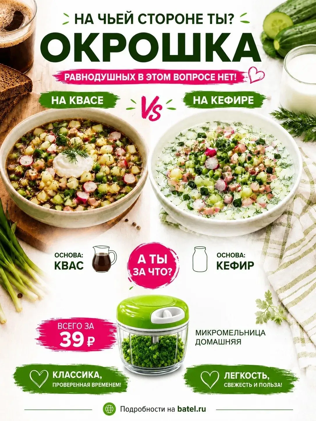 🥣 Ну что, друзья, настало время главного летнего спора! На чьей стороне вы?

Что для вас является н