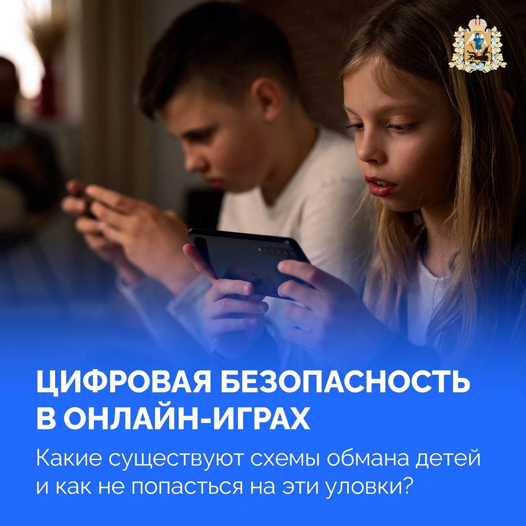 🌐 Сегодня в интернете есть много рисков для детей и подростков.