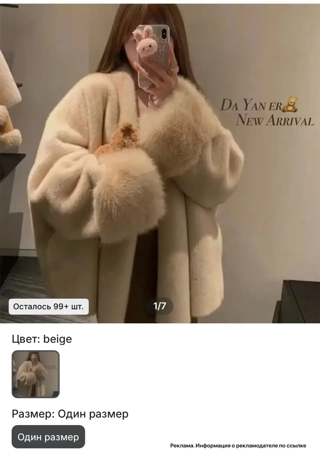 Девочки, эта классная шубка стоит сейчас всего 1900₽ 😍