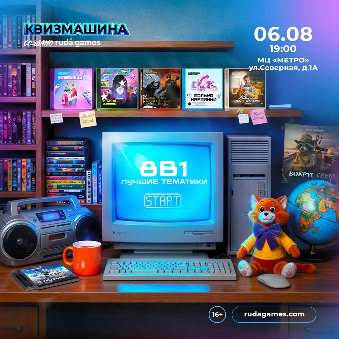 Сегодня в 12:00 открываем регистрацию на игру "Квизмашина. Любимые тематики: 8 в 1".