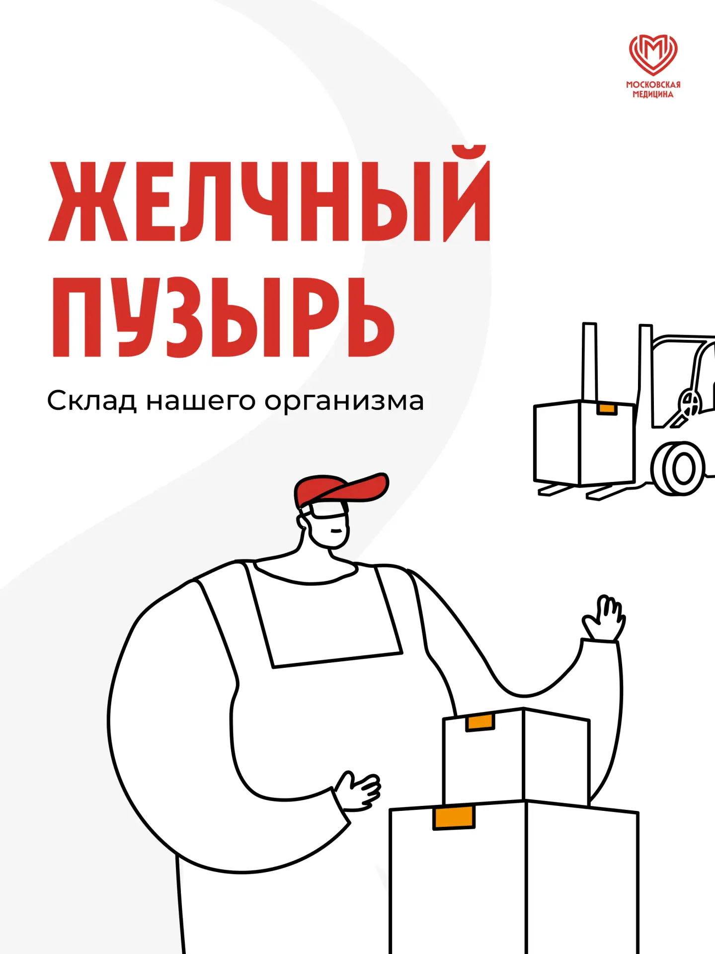 Изображение 1 к публикации «Московская медицина»