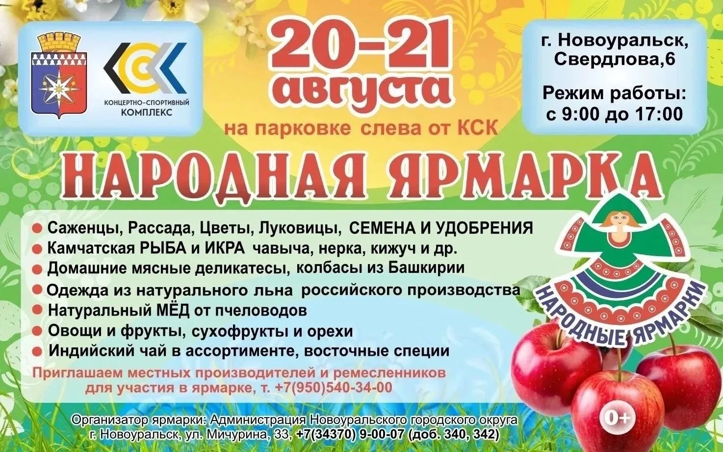 Мероприятия на этой неделе в Концертно-спортивном комплексе — не пропустите!