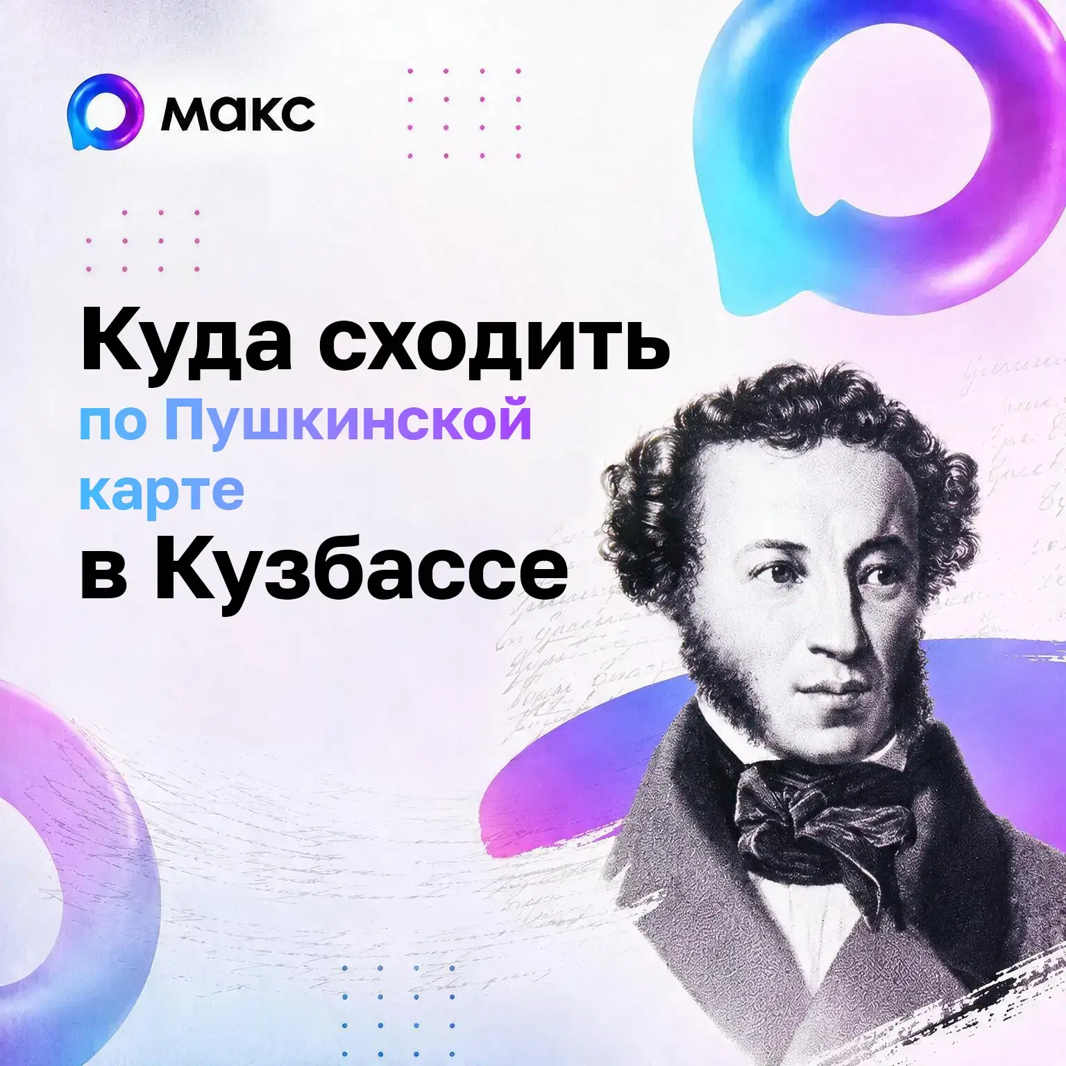 В МАКСе работает чат-бот для поиска мероприятий в регионе.