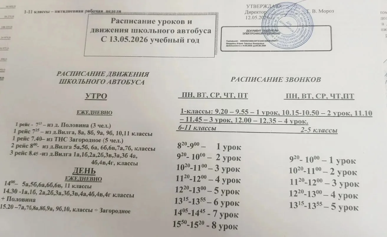 Здравствуйте! Сообщаем об изменениях в расписании автобуса.