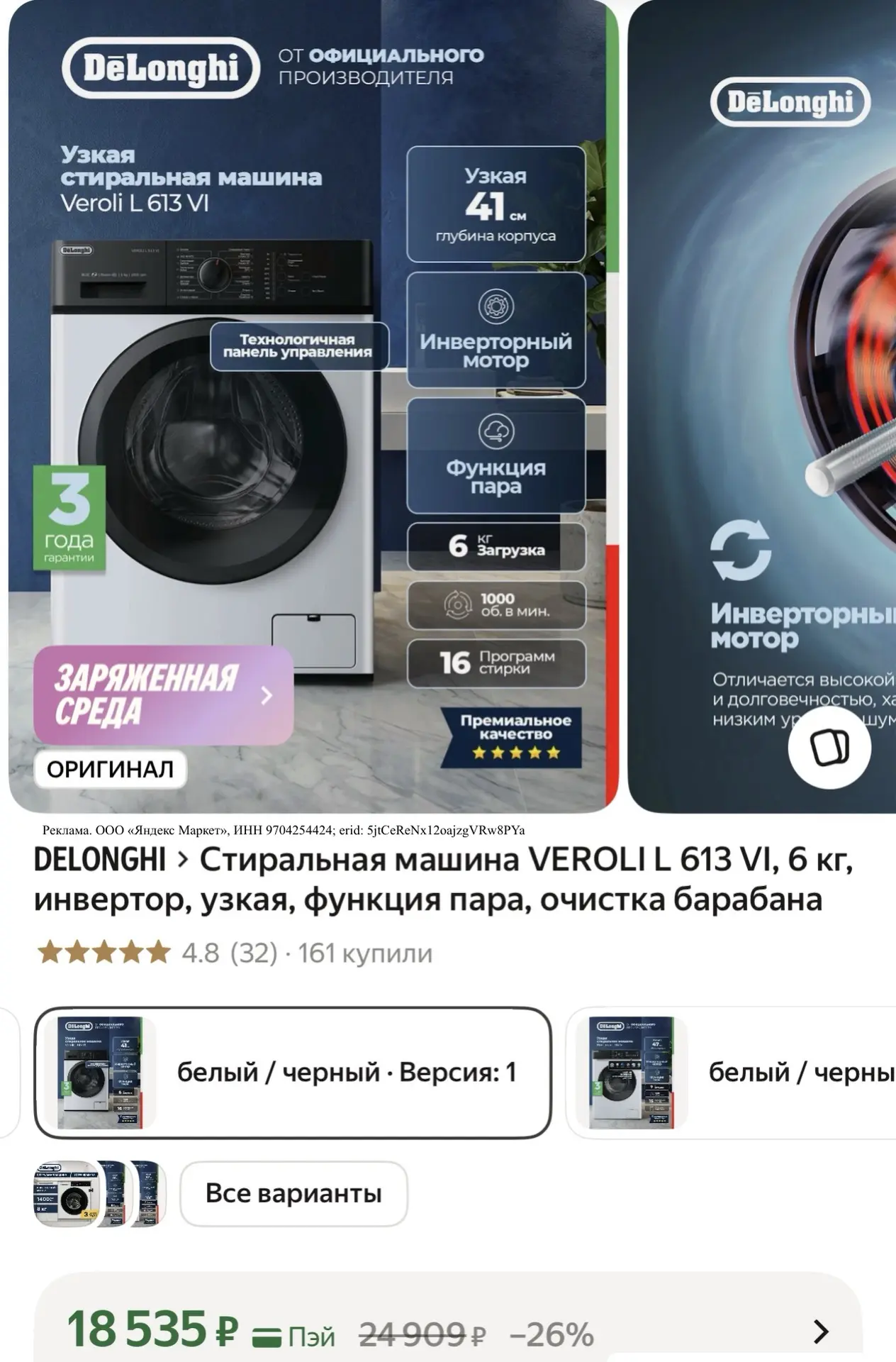 Применяем пром на доп -1500 ₽