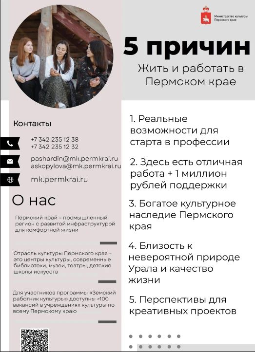 В 2026 году на территории Пермского края реализуется программа «Земский работник культуры», направле