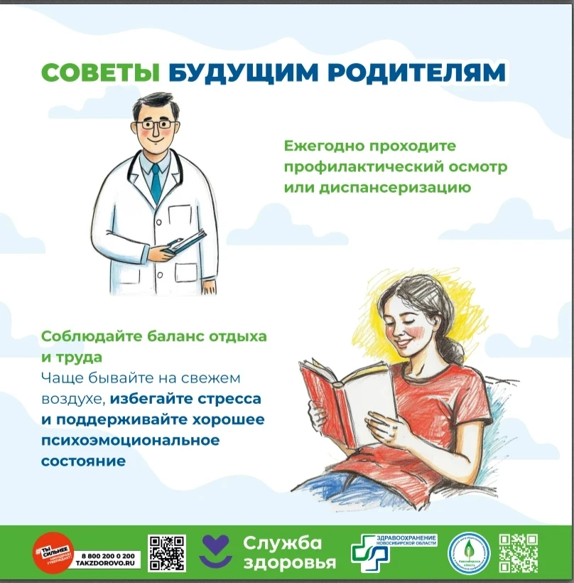 В Новосибирской области началась НЕДЕЛЯ ЗДОРОВЬЯ МАТЕРИ И РЕБЁНКА (в честь Дня неонатолога 5 апреля)