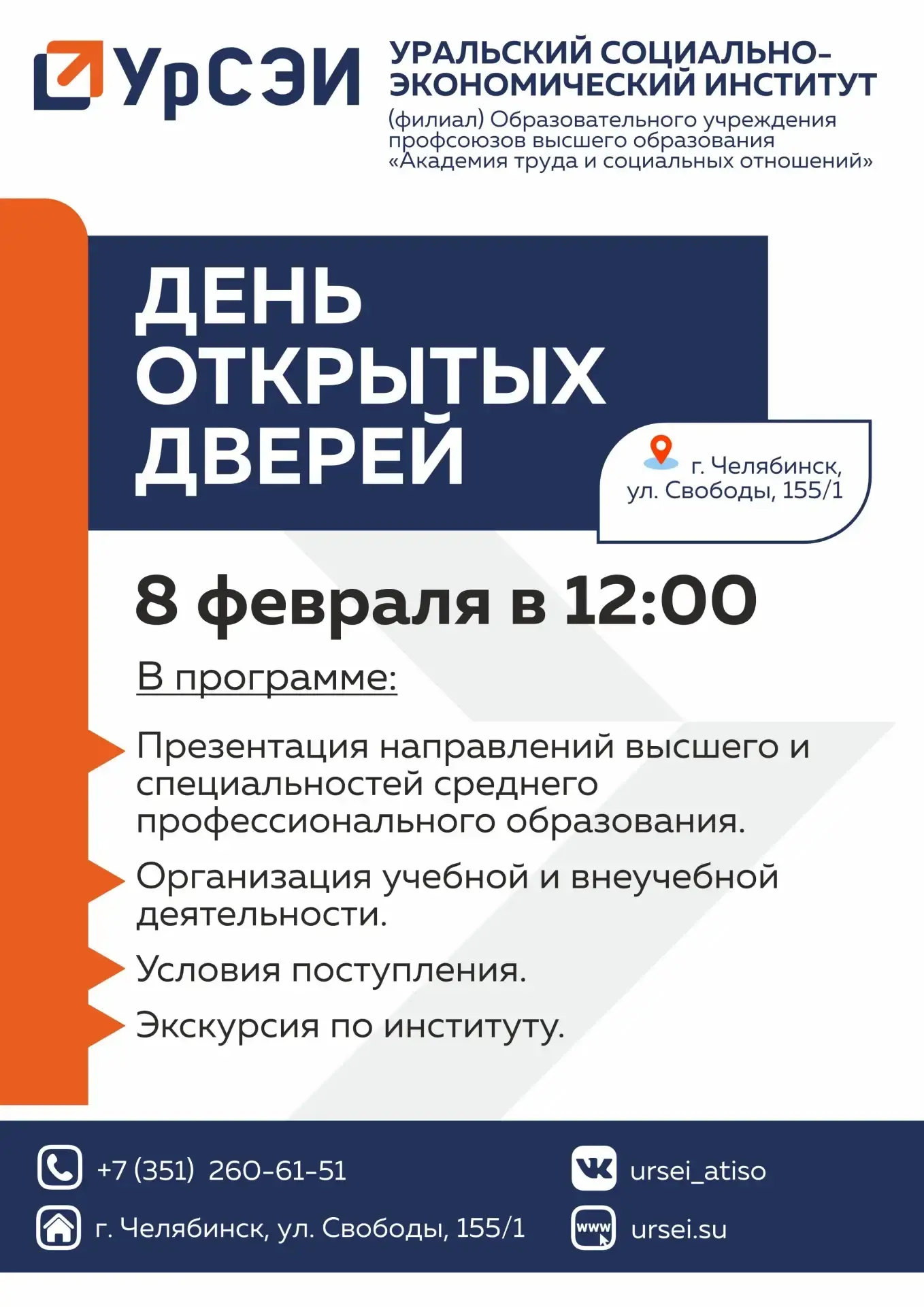 Учащиеся 8-11 классов и родители приглашаются на День открытых дверей!