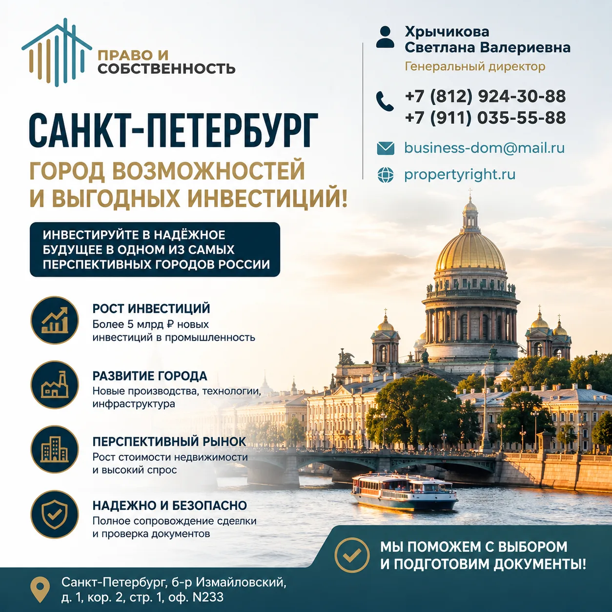 📣 Санкт-Петербург снова в центре внимания инвесторов
