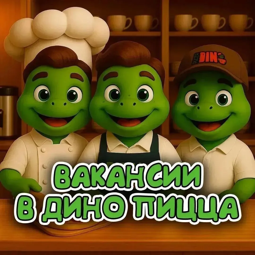Требуются повара с опытом помощники повара в сеть службы доставки «Dino pizza» г. Зелен...