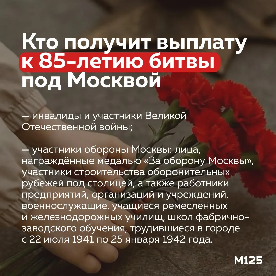 Ветераны получат единовременную выплату к 85-летию битвы под Москвой. Мэр уже подписал ...