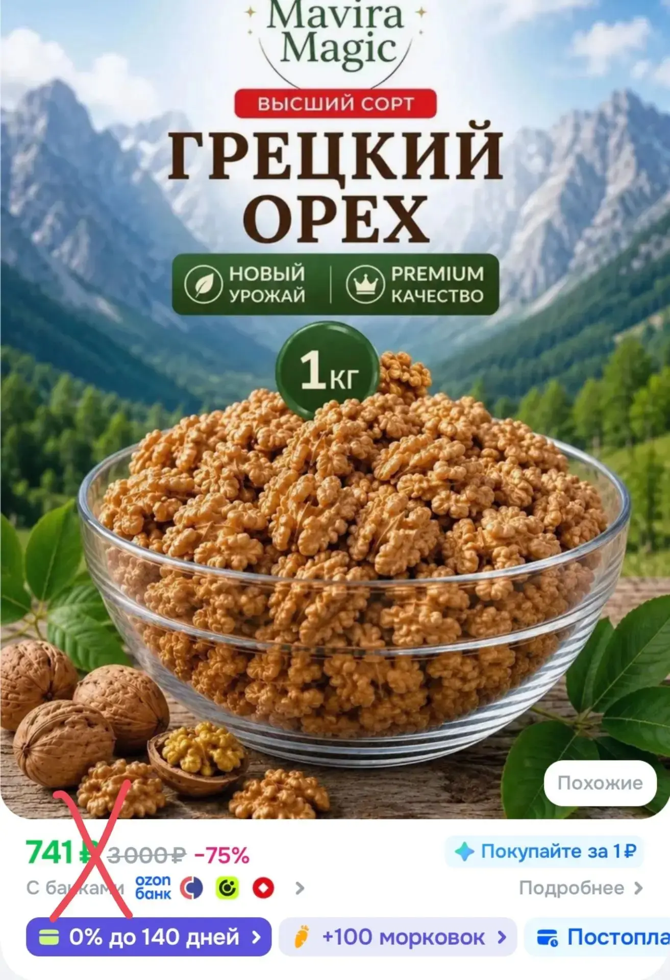 556₽ с бонусами,  забираем их зайдя в магазин, списываем сразу