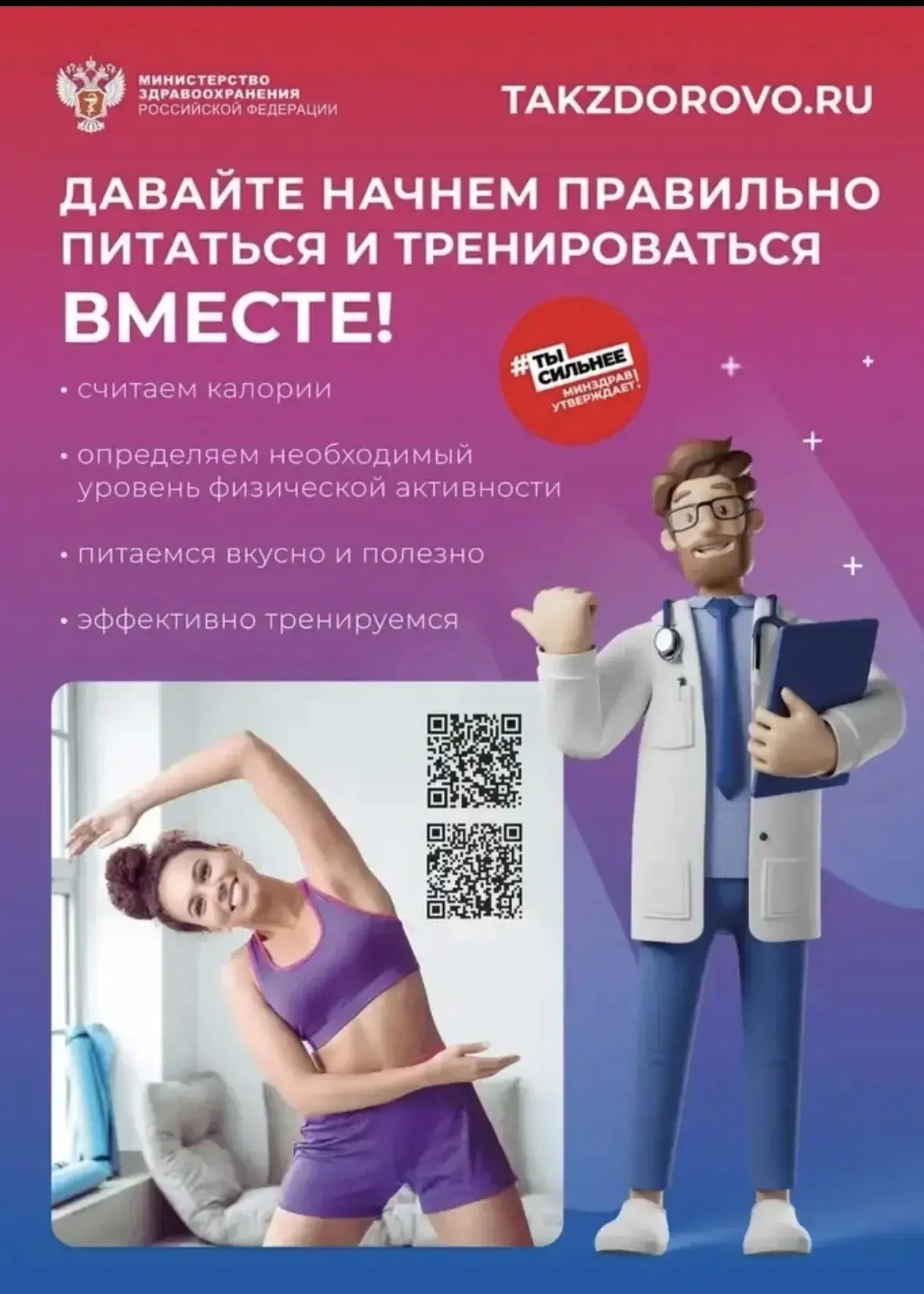 неделя популяризации активных видов спорта 🏃