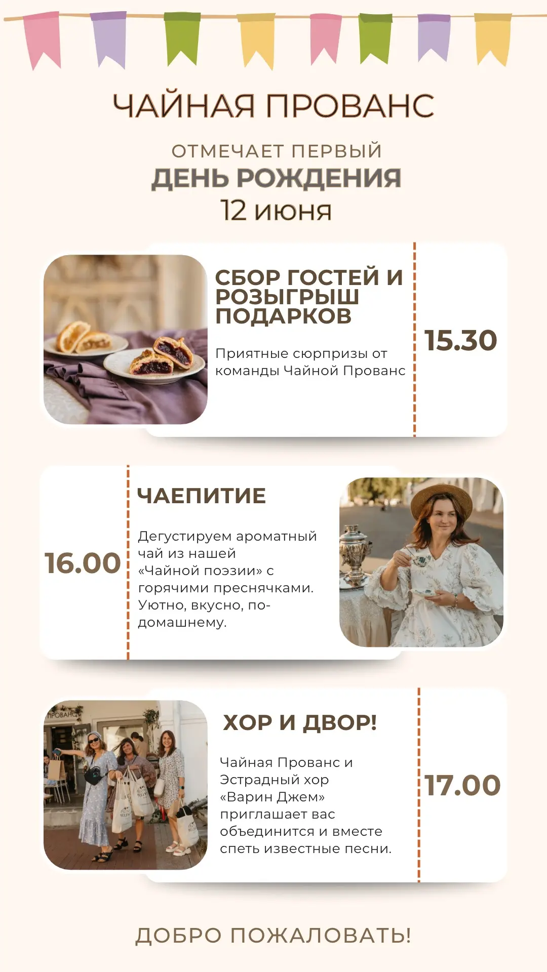 Приглашаем вас на первый день рождения нашей