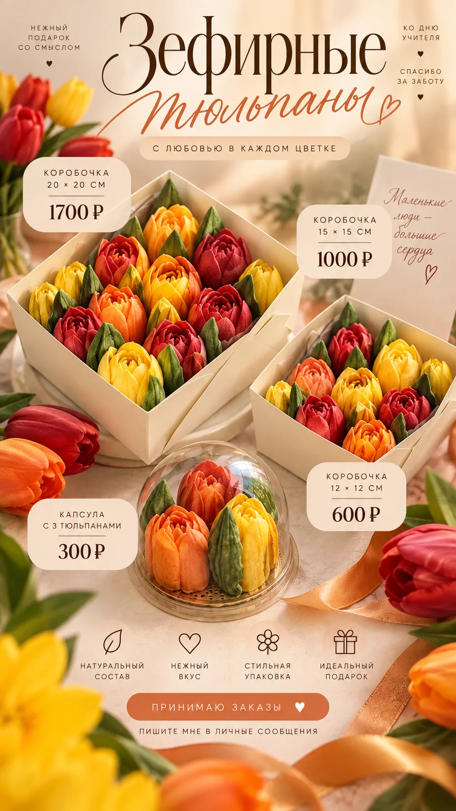 Зефирные тюльпанчики ко дню учителя в расцветке 💛❤️🧡