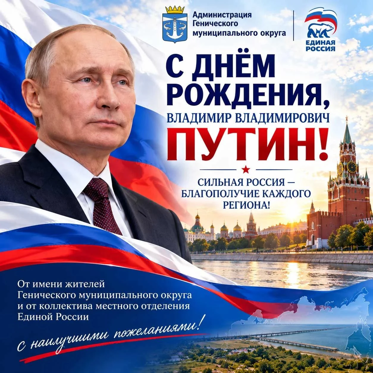 Сегодня день рождения отмечает Президент России Владимир Владимирович Путин.