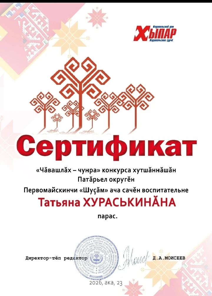 Хыпар хаҫат ирттерекен