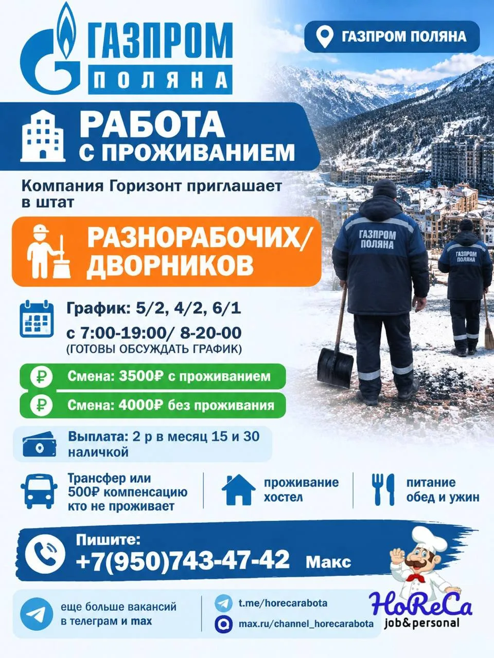 📍 ГАЗПРОМ ПОЛЯНА