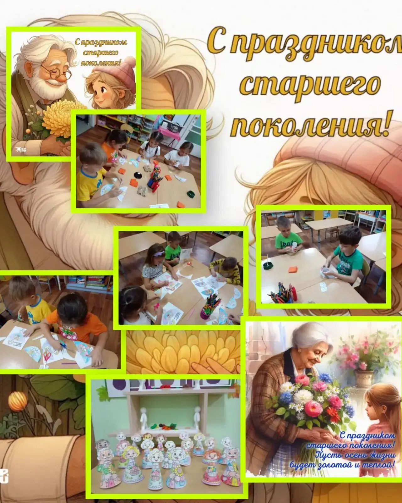 Бабушки и дедушки, спасибо за уют,