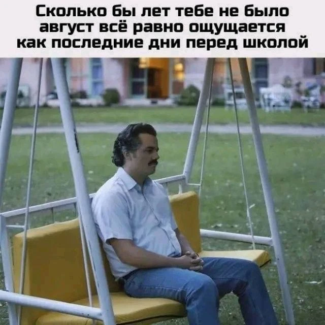 Ну как-то так я себя чувствую, хотя мы с семьей пока на море 🌊.