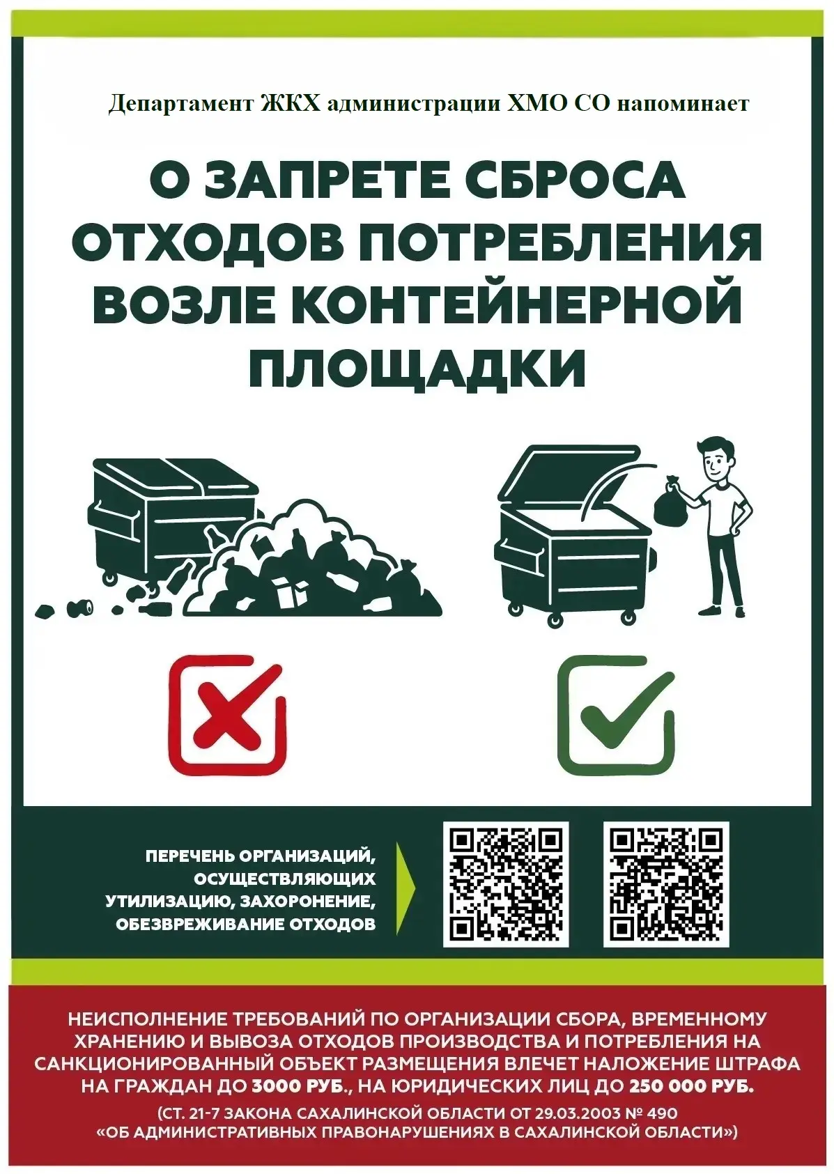 Департамент ЖКХ Холмского муниципального округа напоминает