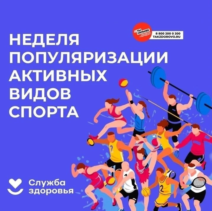 Движение — это жизнь: как с пользой провести Неделю популяризации активных видов спорта