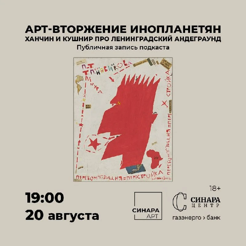 😱 Живая запись подкаста о ленинградском андеграунде