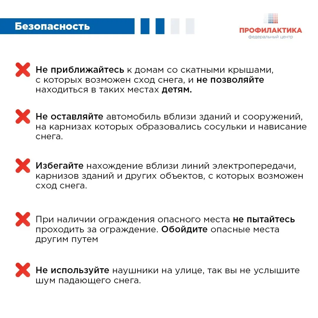 ❄ Безопасность во время таяния снега  Зимой на крышах домов скапливается много снега и льда, а сосул