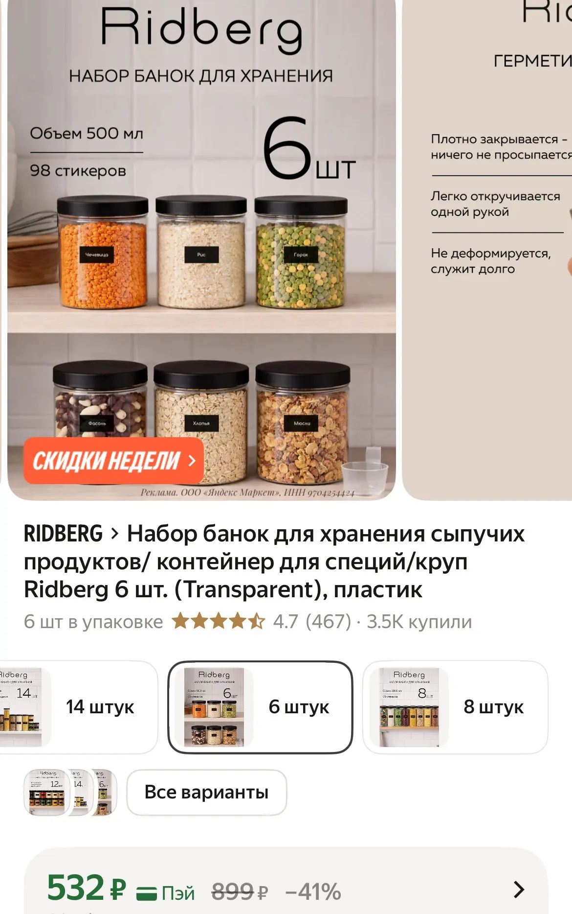 Набор банок для хранения сыпучих продуктов/ контейнер для специй/круп Ridberg 6 шт.