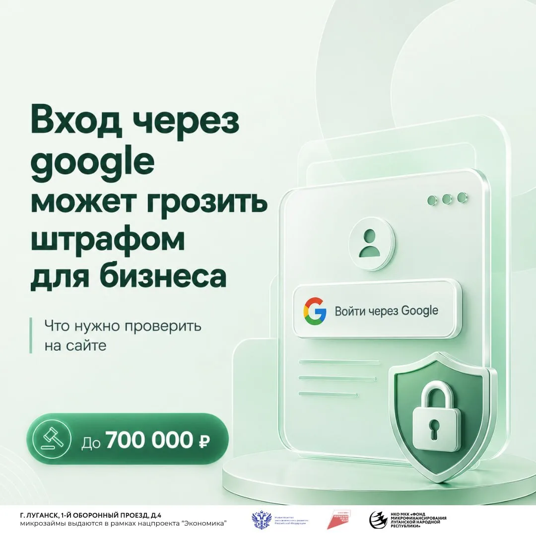 ❕Предприниматели могут получить штраф, если на сайте доступна авторизация через иностранные сервисы 