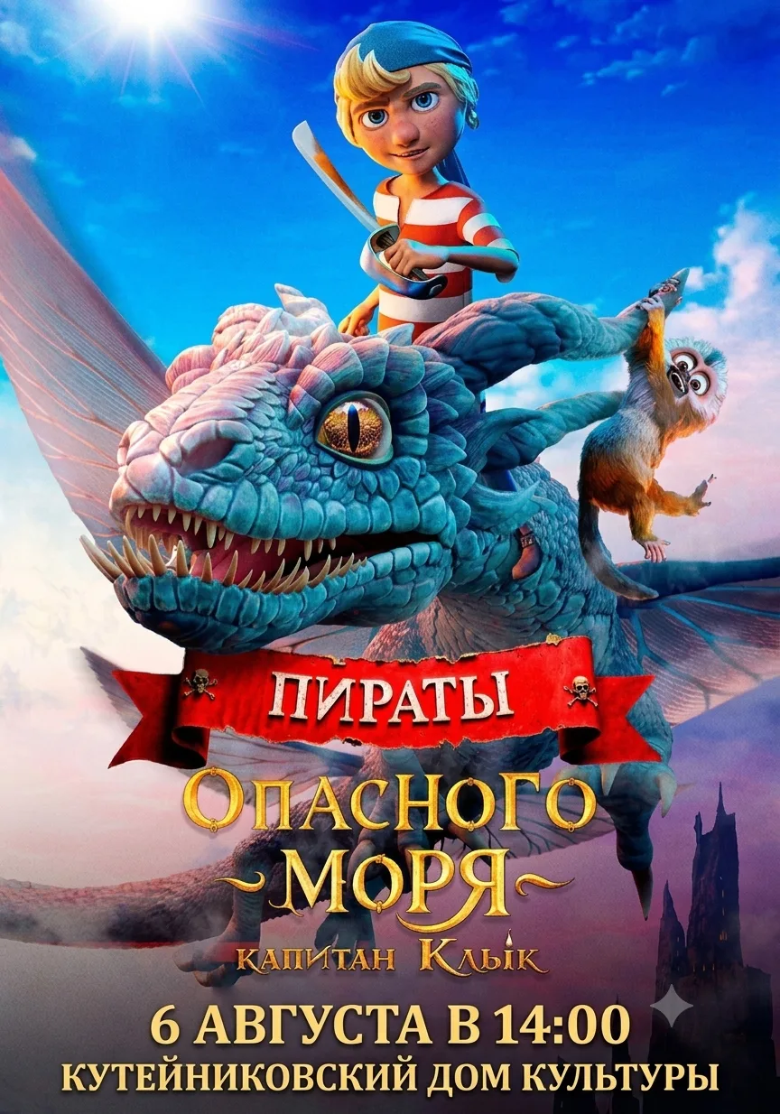 ​🏴‍☠️ Пора отправляться в опасное приключение!