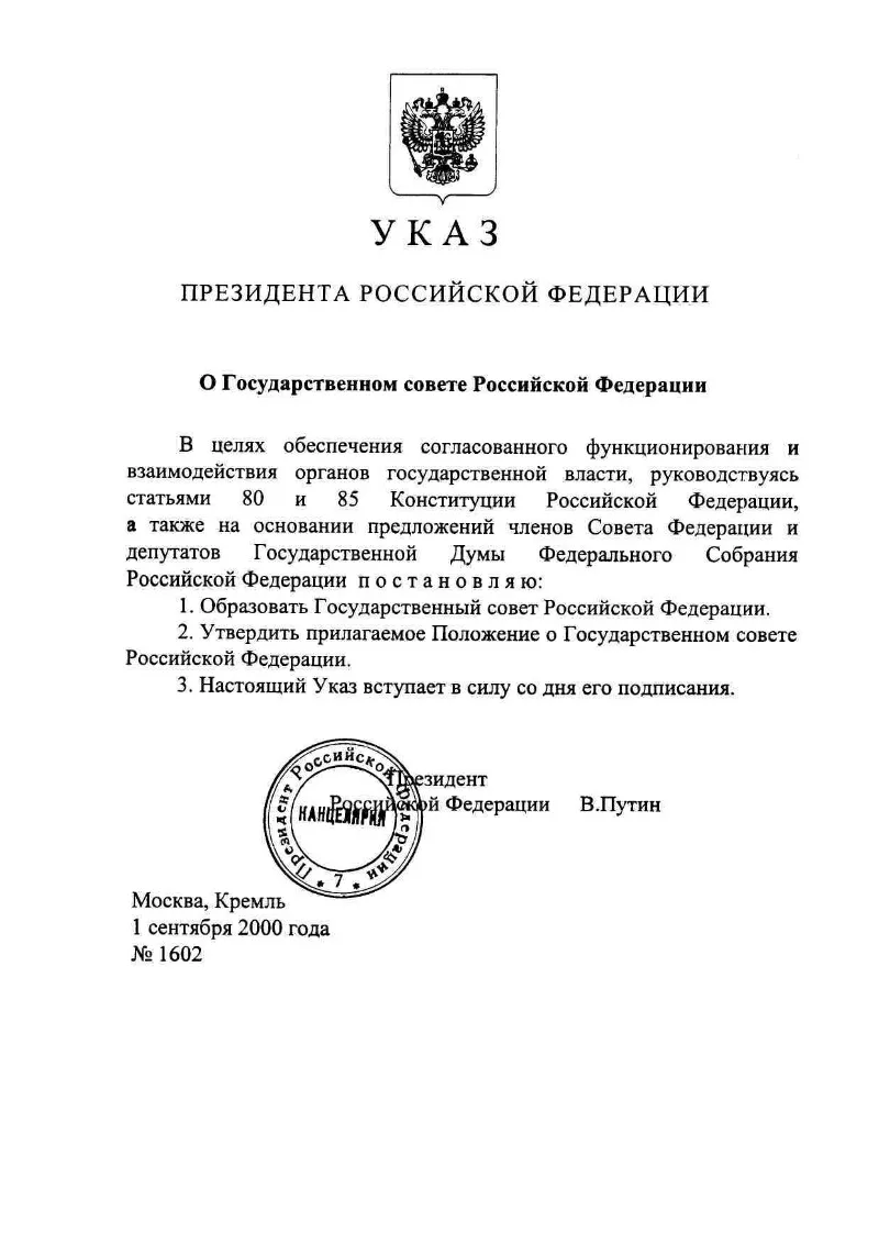 🇷🇺 История Государственного совета России в источниках