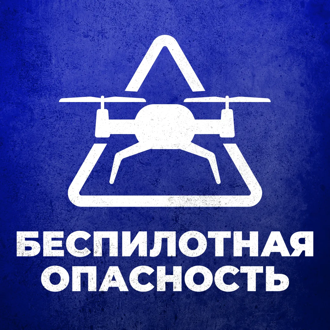 Режим беспилотной опасности объявлен в Тюменской области