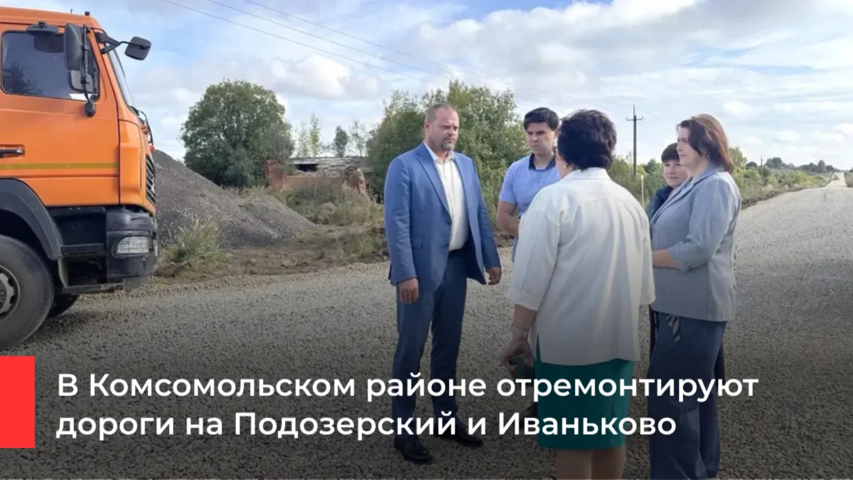 🛠️По поручению губернатора Ивановской области Станислава Воскресенского новый подрядчи...