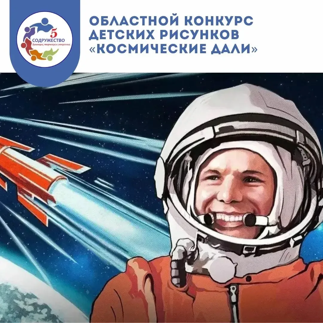 Областной конкурс детских рисунков «Космические дали»  ✅Номинации:  - «Тайны звездного неба». Номина