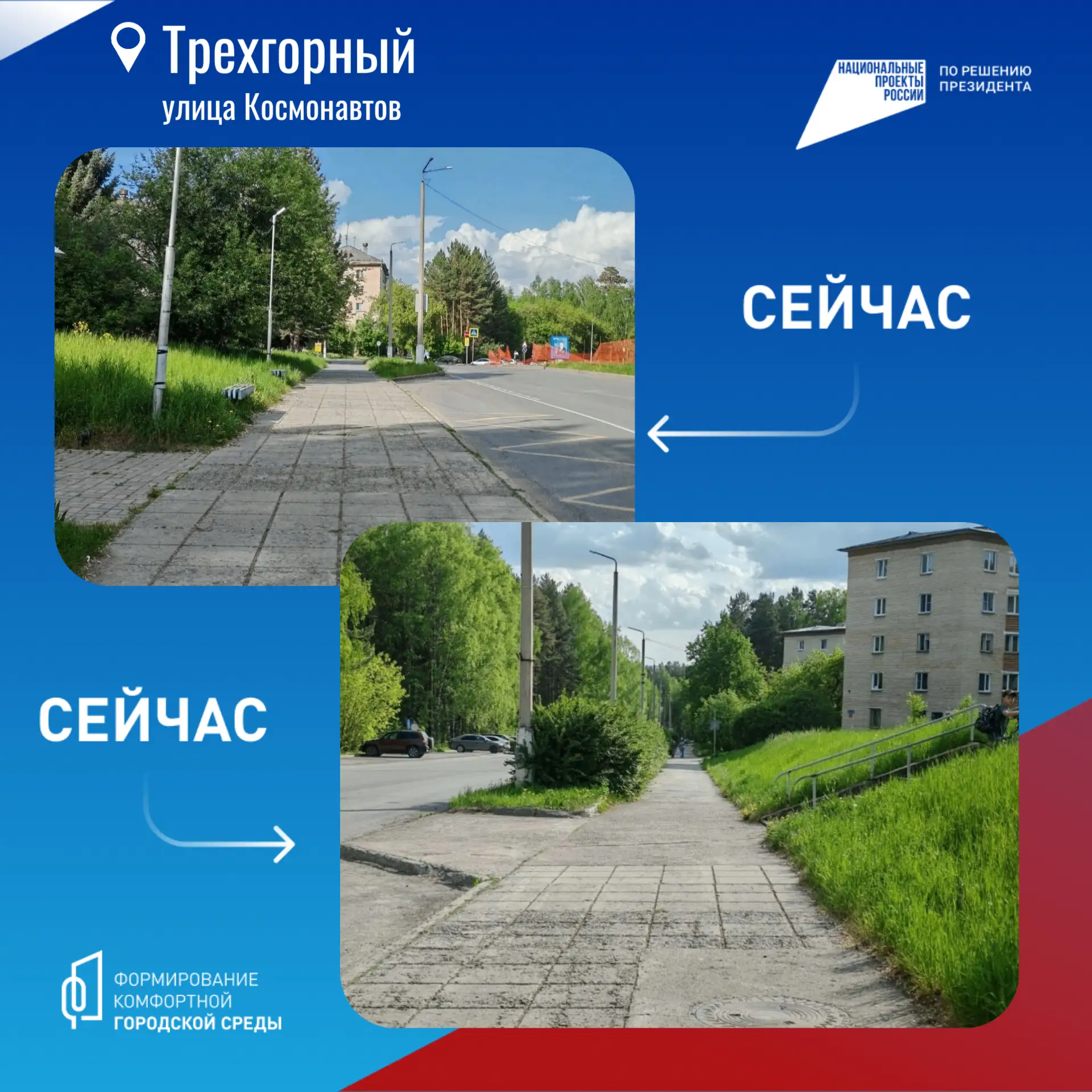 Сегодня — так. А какой улица Космонавтов станет завтра, решаем вместе!