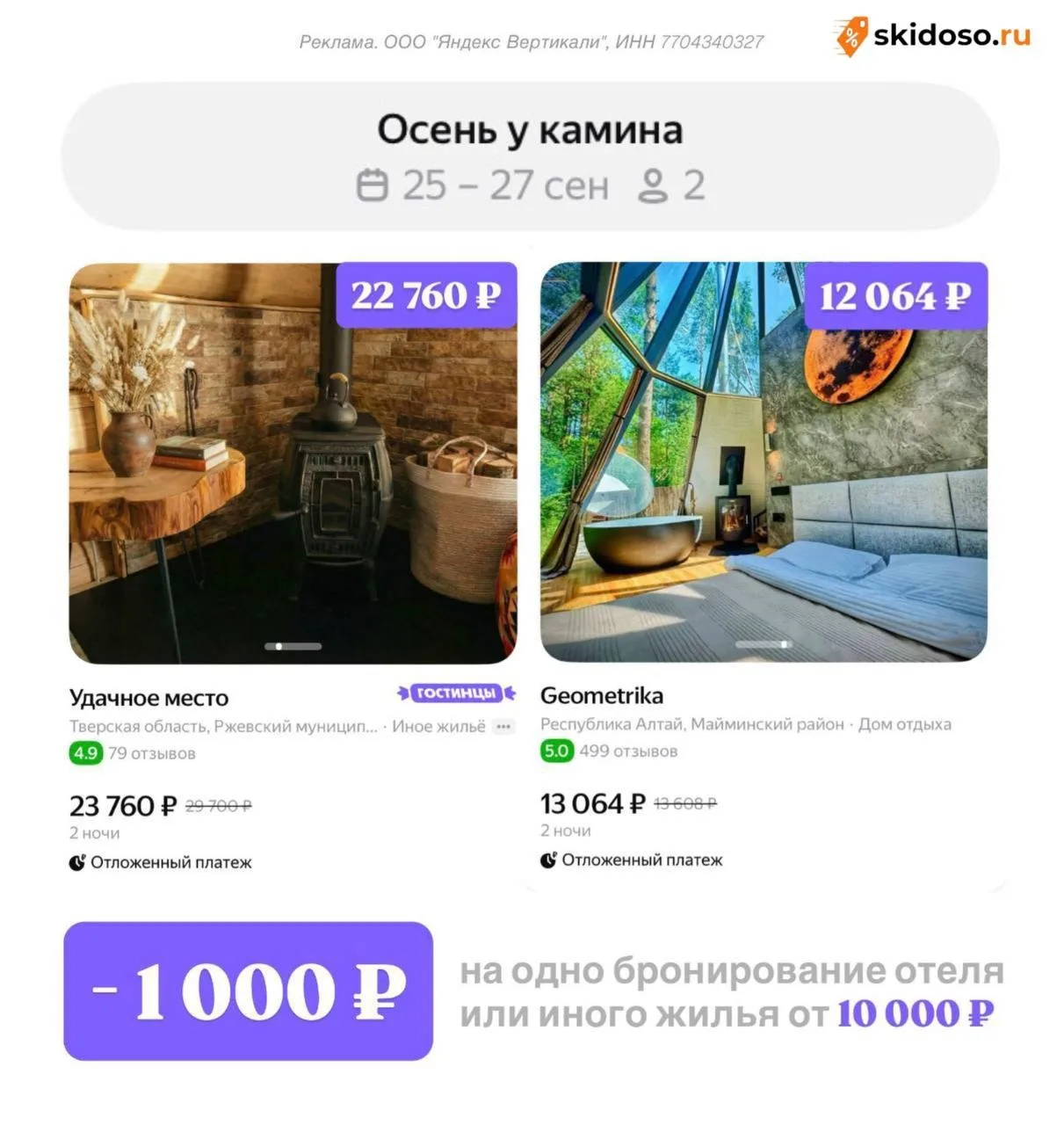 🔥Скидка в Яндекс Путешествия