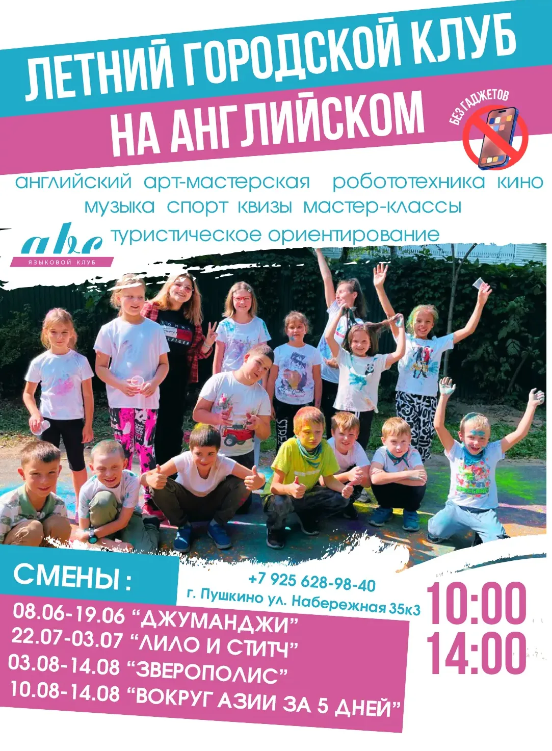 ЛЕТНИЙ КЛУБ в ABC club г. Пушкино!
